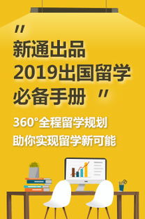 新通教育 頂級留學規劃專家，全方位護航學子海外求學路